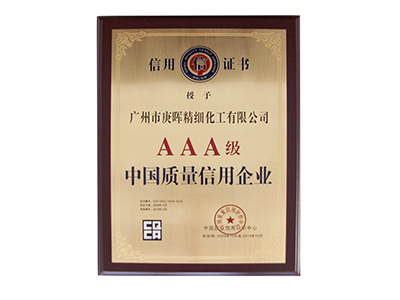 中國(guó)質(zhì)量信用企業(yè)認(rèn)證